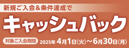 法人カード新規ご入会キャンペーン