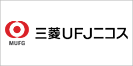 三菱UFJニコス